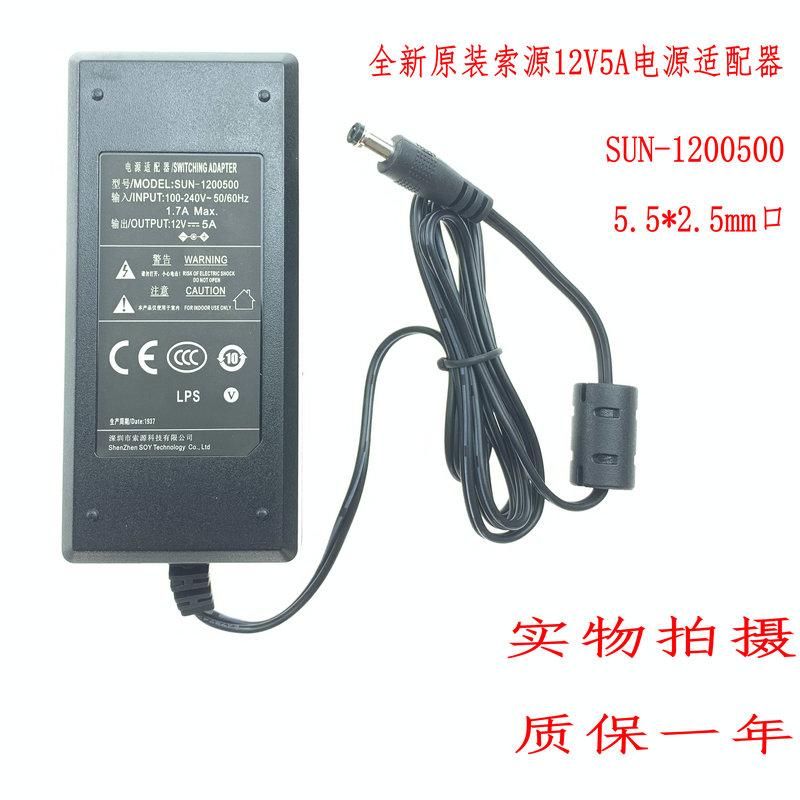 Nguồn cáp Bộ chuyển đổi nguồn 12V5A SUN-1200500 phù hợp với đầu ghi hình Haikang Dahua bộ nguồn hiển thị