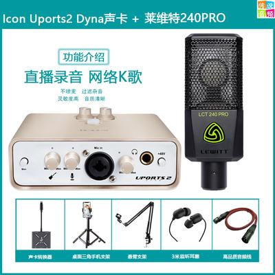 Aiken Icon Uports 2 Card âm thanh USB ngoài Dyna full set micro điện dung phẳng chính trực tiếp