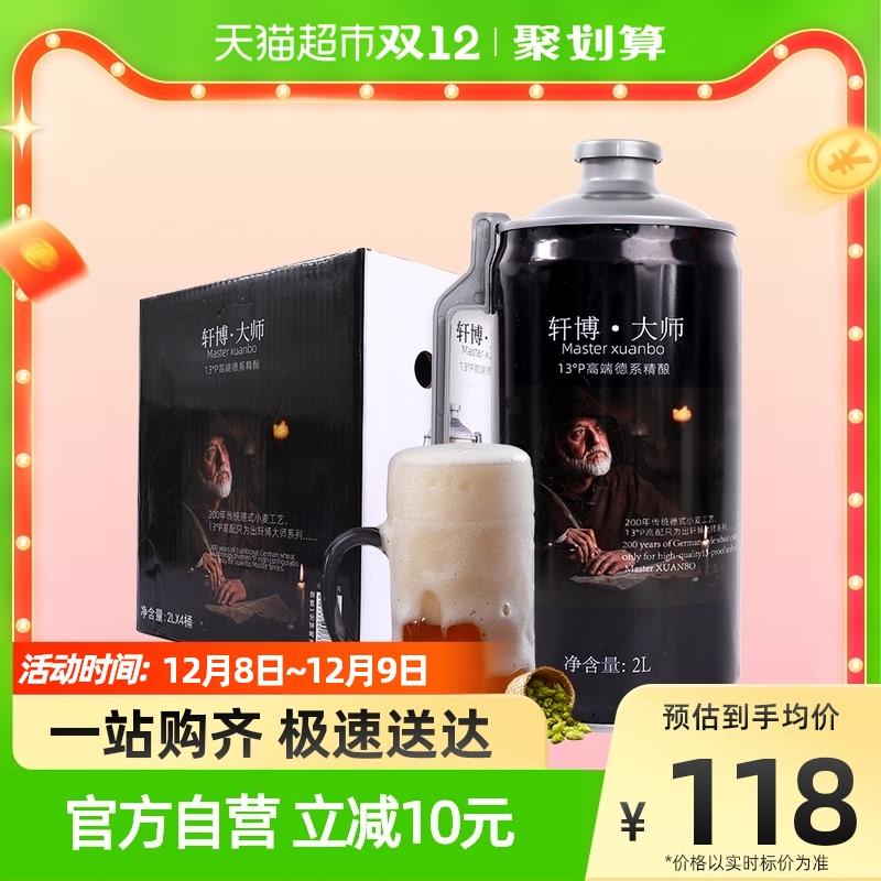 Bia Xuanbo Master Fine Brewing 2000ml * 4 thùng/hộp bột thô Đức bia tươi nấu chín bia trắng thùng bia tươi