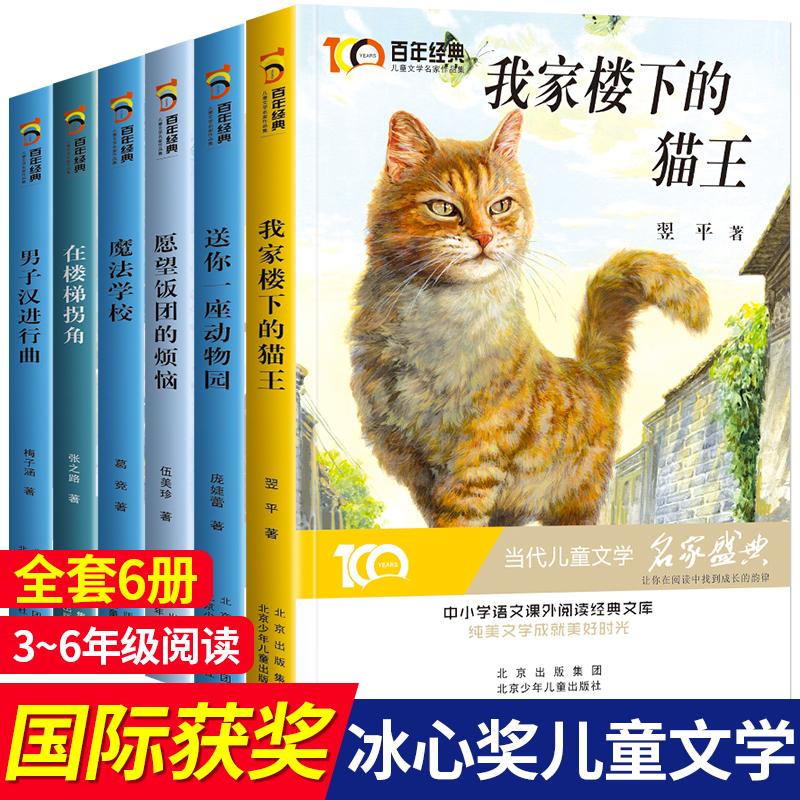 Trăm năm Văn học thiếu nhi cổ điển Giải thưởng Bing Xin Loạt kiệt tác nổi tiếng Tầng dưới của tôi Elvis Presley Trường tiểu học Trường tiểu học Sách ngoại khóa Đọc sách Sách ngoại khóa lớp ba, lớp bốn, lớp năm và lớp sáu Danh sách đọc bắt buộc Sách dành cho trẻ em 8-10-12 tuổi