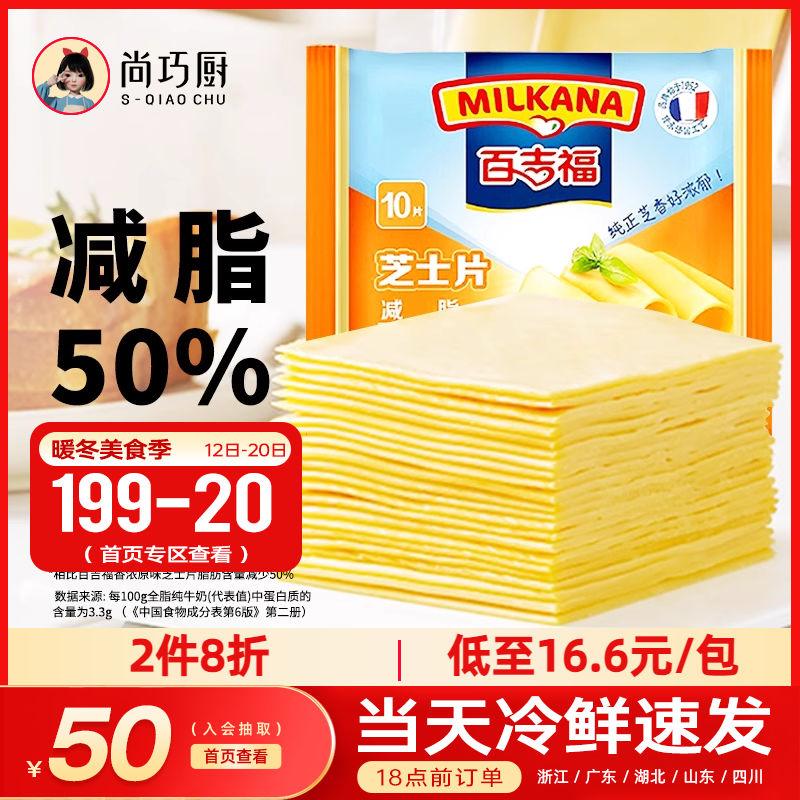 Baijifu Giảm 50% chất béo lát phô mai kem phô mai que lát bánh mì kẹp gelatin bánh mì kẹp thịt nướng đặc biệt tại nhà