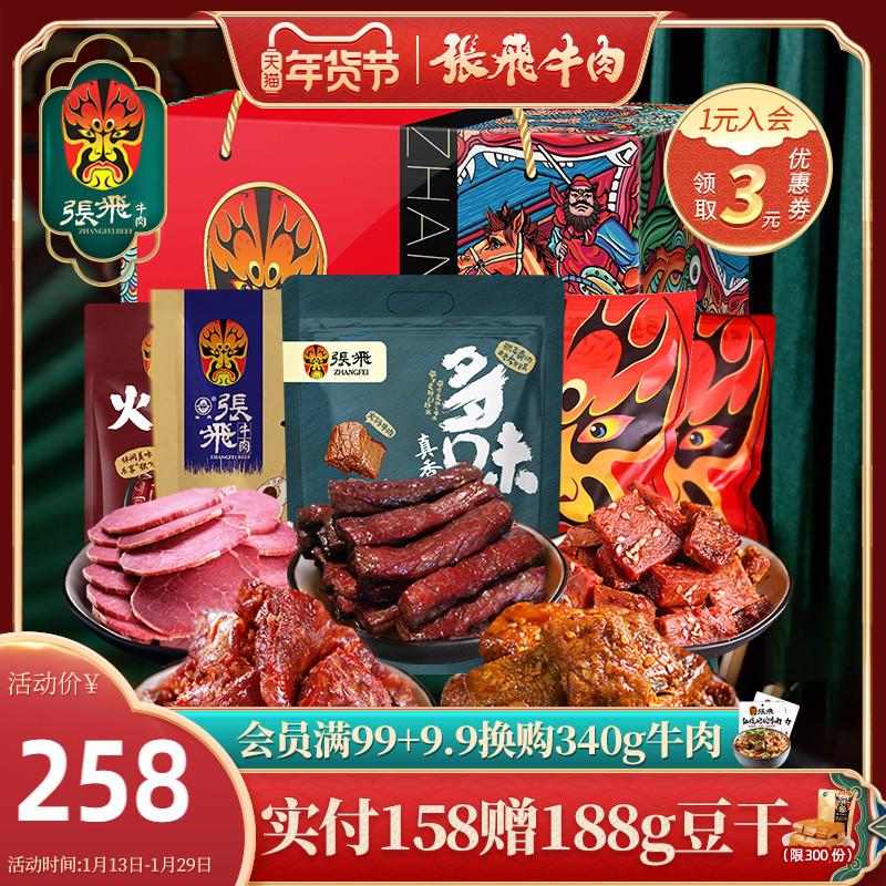 [Hộp quà Zhang Feili Youshu Shu 1225g] Đồ ăn nhẹ thịt bò đặc sản Tứ Xuyên Quà tặng năm mới Đồ ăn đóng hộp