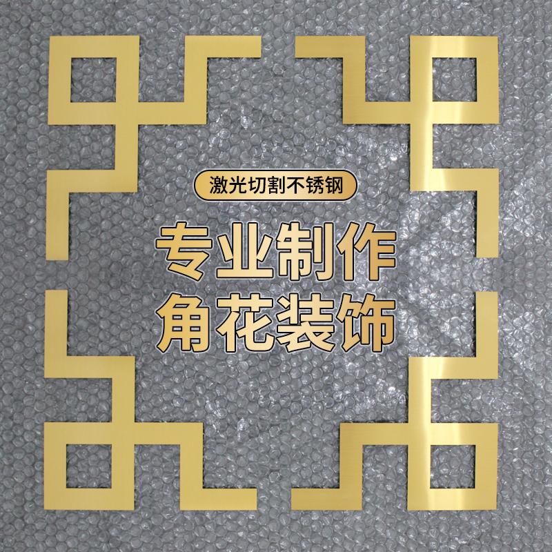 Hợp kim titan trần thép không gỉ trần treo góc hoa phòng khách phong cách Trung Quốc mới nền tường kim loại hình trang trí góc chạm khắc