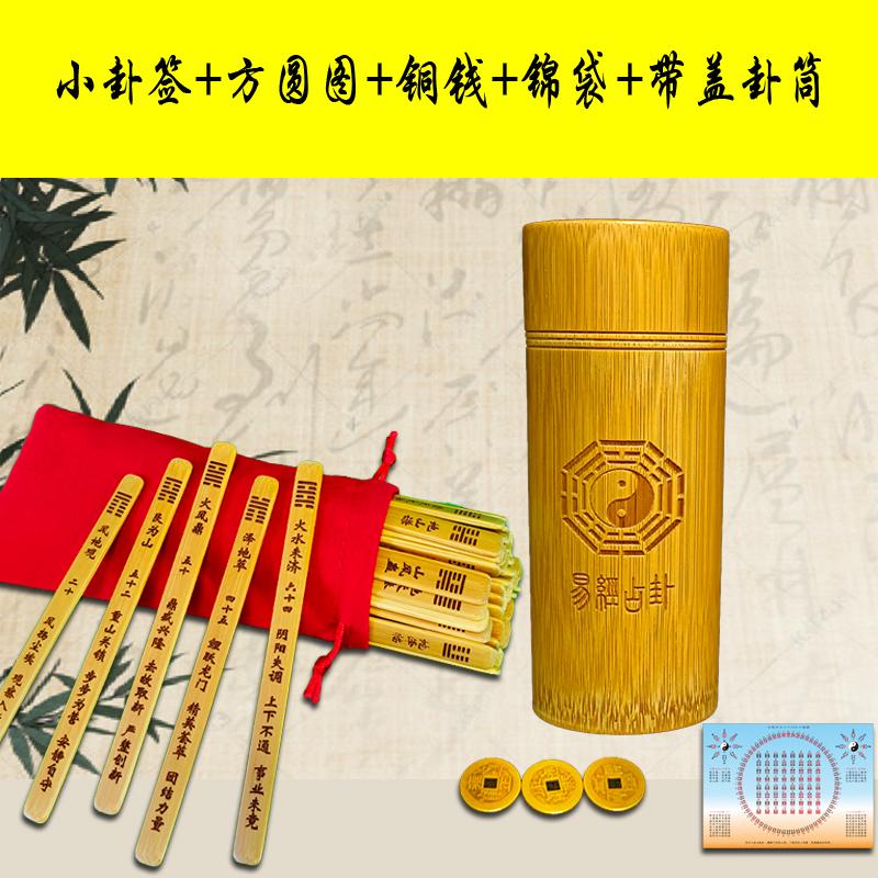 Yi Xue 64 quẻ rút ống Kinh Dịch 64 quẻ ống thùng tre tấm tre nan tre khắc tre thanh kế hoạch yarrow