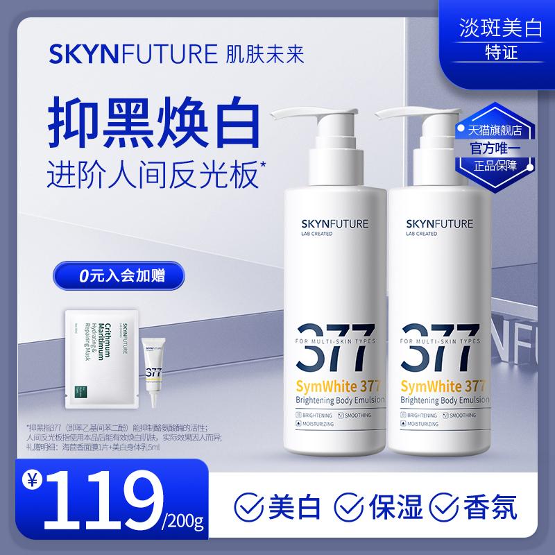 Skin Future 377 Dưỡng Trắng Da Dưỡng Ẩm Cho Nam Và Nữ Mùa Xuân Hương Niacinamide Dưỡng Ẩm Dưỡng Ẩm Dưỡng Ẩm