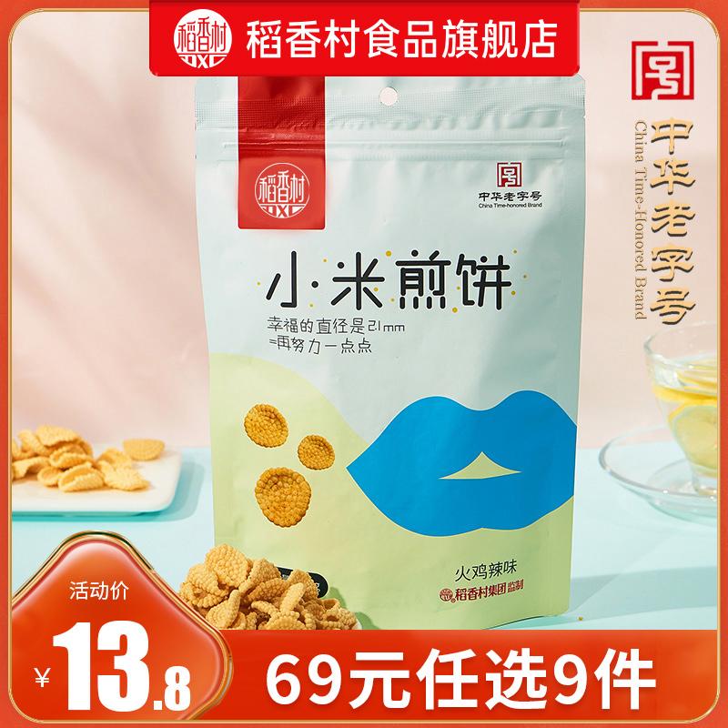 [69 nhân dân tệ để chọn 9 khu vực đặc biệt] Bánh kếp làng Daoxiang 120g đồ ăn nhẹ ngon miệng