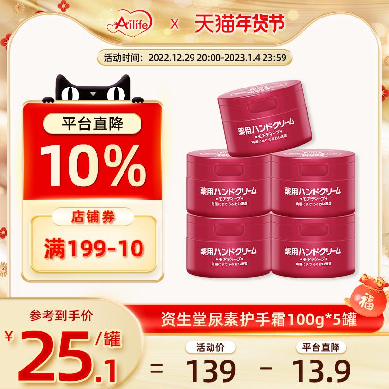 Kem dưỡng da tay Shiseido Meirun urê đỏ lon Nhật Bản dưỡng ẩm không nhờn rít chống khô da tay cho nữ 5 lon