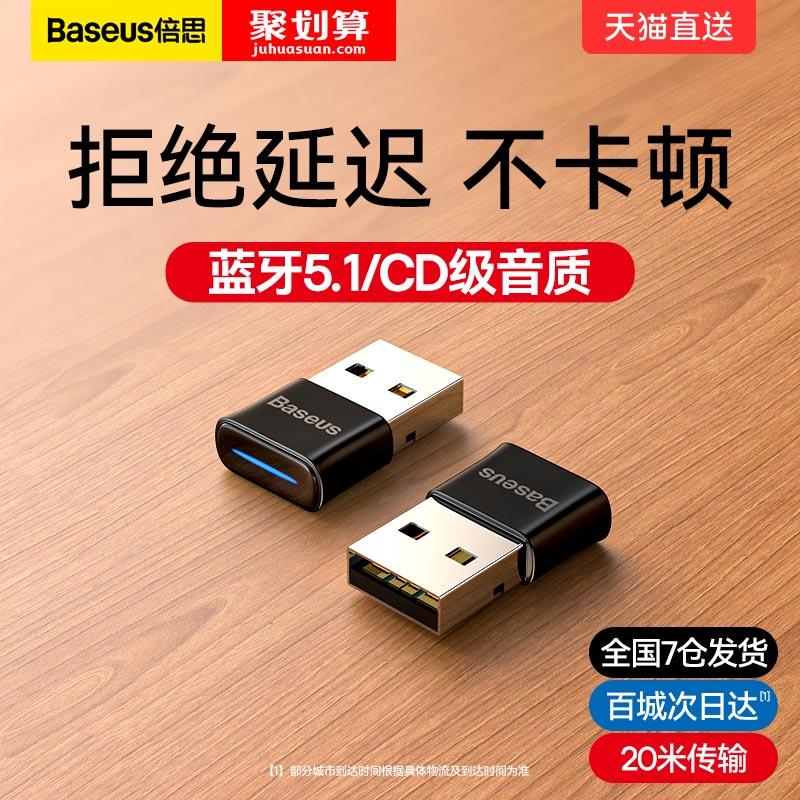 Bộ chuyển đổi Bluetooth Baseus 5.1 máy tính để bàn máy tính mô-đun usb máy tính xách tay tai nghe không dây bên ngoài chuyển đổi chuột âm thanh máy in đa năng Bộ thu phát bên ngoài không có trình điều khiển TV