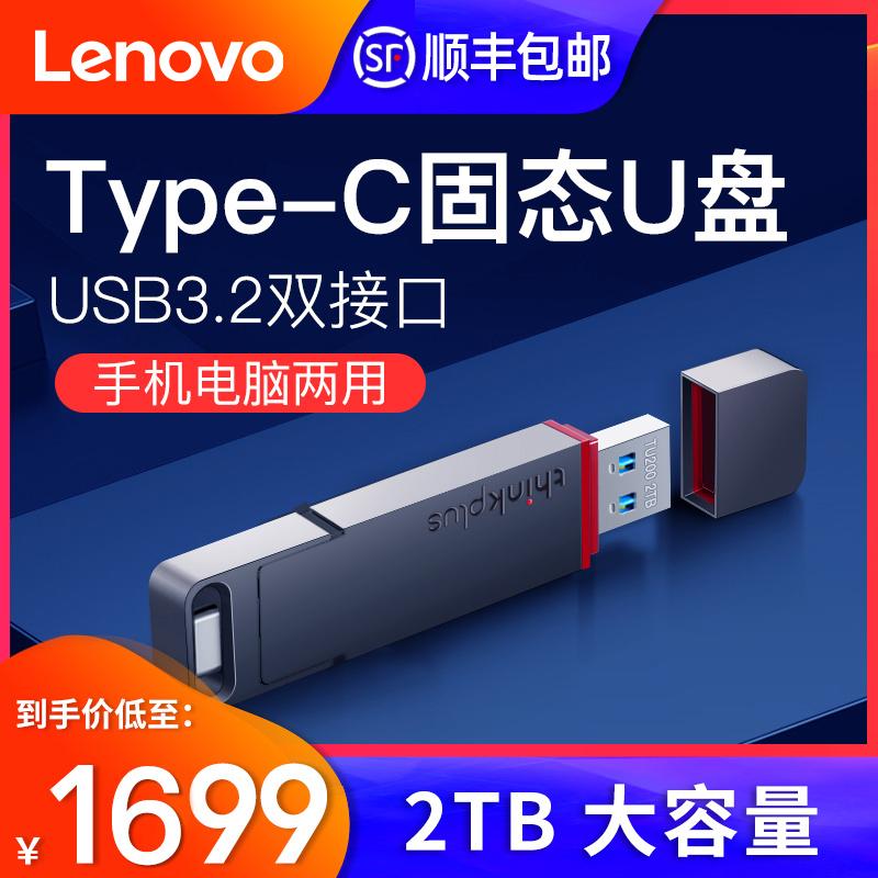 Ổ đĩa flash thể rắn Lenovo 2tb giao diện kép typec điện thoại di động máy tính sử dụng kép USB3.2USB tốc độ cao dung lượng lớn ổ đĩa flash 1TB