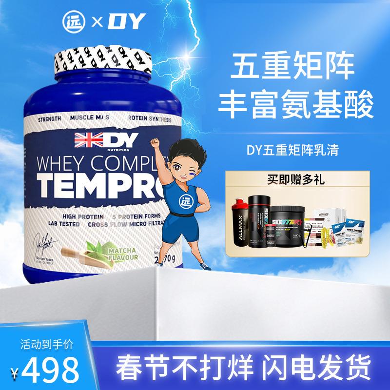 DY ma trận năm lần phân tách bột whey protein chuỗi lạnh giải phóng chậm protein bổ sung thể dục xây dựng cơ bắp nhập khẩu của Anh Whey