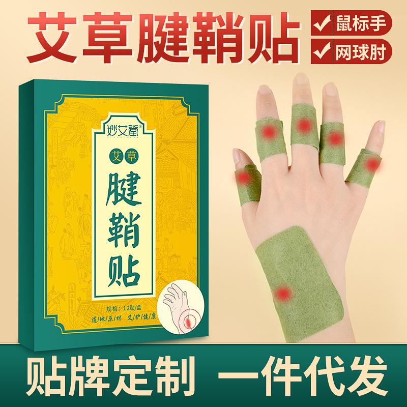 Miaoaitang Mugwort Vỏ bọc gân Nhãn dán Cổ tay Ngón tay cái Ngón tay Phồng lên khớp Moxibustion Nhãn dán Nhãn dán gót chân Nhãn dán gân cổ tử cung