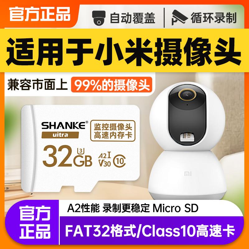 Nền tảng đám mây giám sát Xiaomi thẻ nhớ 2k chuyên dụng thẻ nhớ camera 32g định dạng fat32 thẻ nhớ trong camera class10 thẻ micro sd tốc độ cao lenovo tplink home