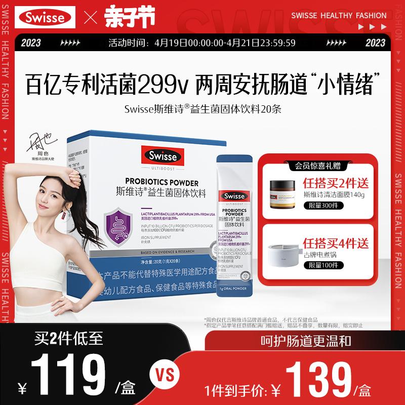 [Khuyên dùng Reba] Bột men vi sinh Swisse 299v bổ sung sắt prebiotic VC người lớn chăm sóc đường ruột