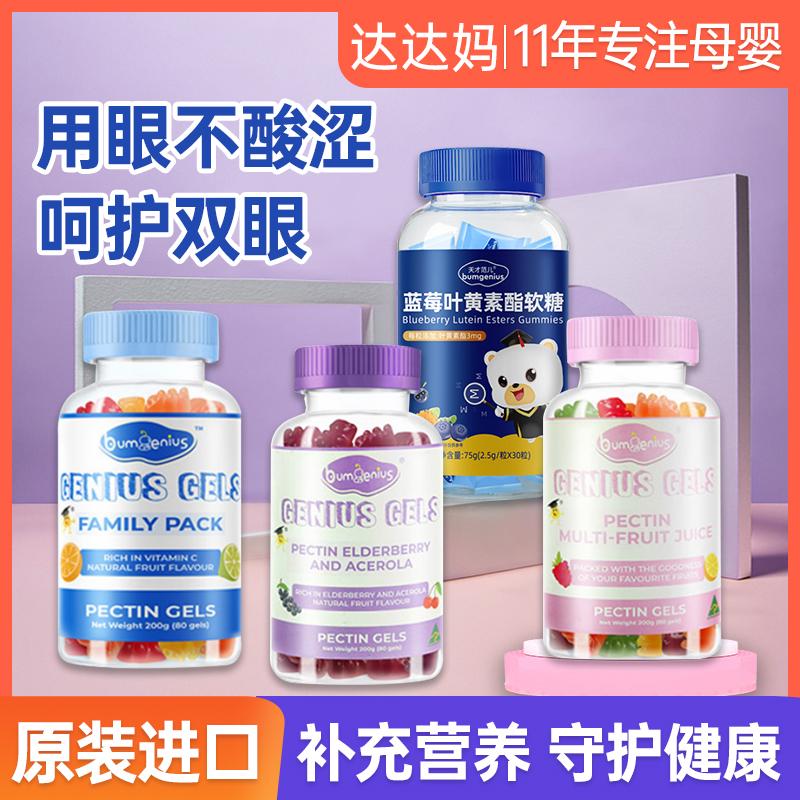 Genius Faner Lutein Gummies dành cho trẻ em Blueberry Bảo vệ mắt Chống cận thị Vitamin tổng hợp Blu-ray Youth Đa chiều