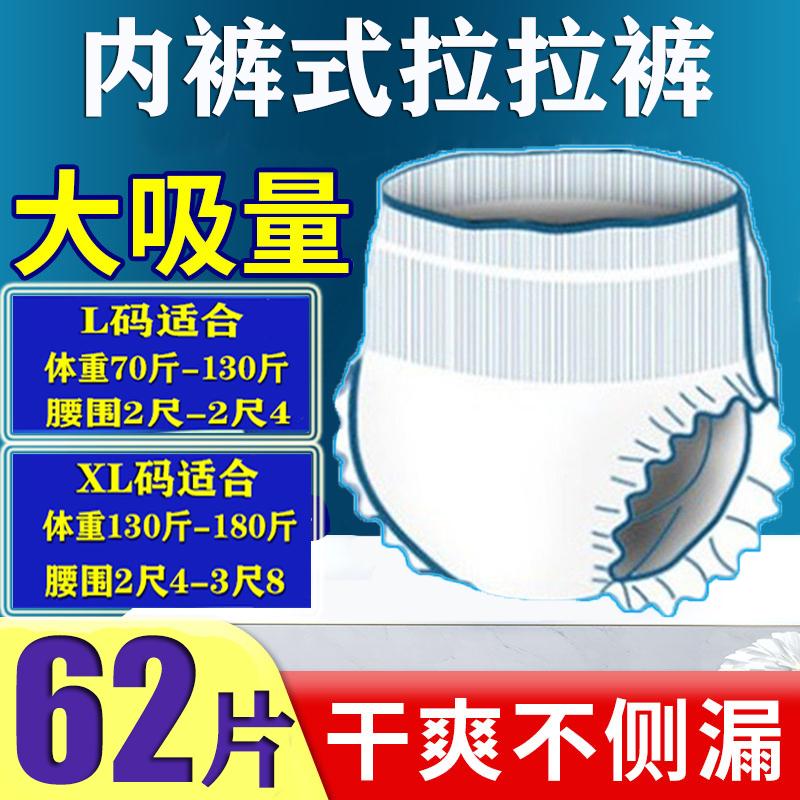 Quần kéo người già, tã người lớn, loại quần lót, tã lót nam nữ đặc biệt dành cho người già, gói 62