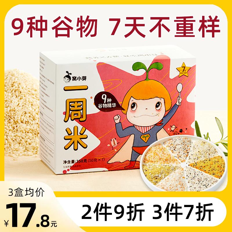 Wo Xiaoya Weekly Rice, gạo mầm hữu cơ, ngũ cốc nguyên hạt, cháo kê, công thức thực phẩm bổ sung không gạo cho bé