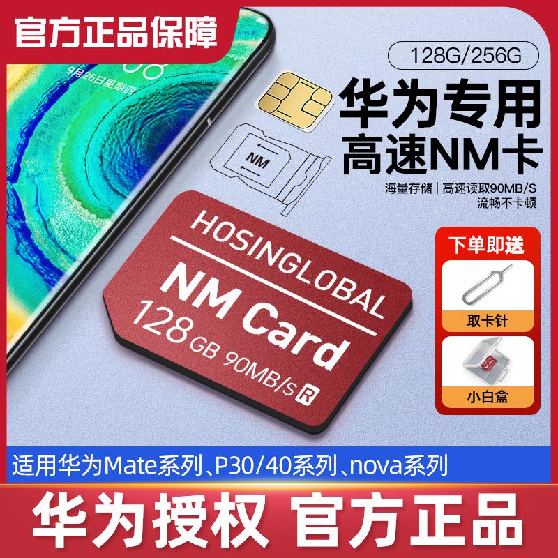 [Huawei ủy quyền] Thẻ nhớ NM 128g thẻ đặc biệt mate20/40/30pro/p30/p40/MatePad mở rộng thẻ nhớ điện thoại di động nâng cấp thẻ mở rộng bộ nhớ thẻ nhớ 256