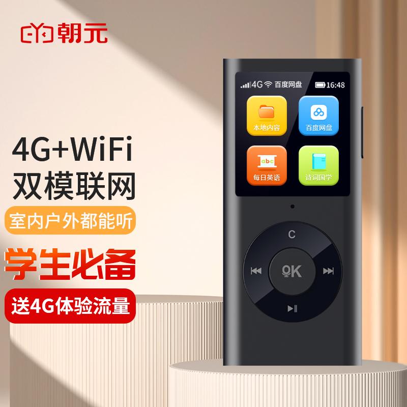 Chaoyuan mp3 Walkman phiên bản sinh viên Máy nghe nhạc mạng 4G tích hợp thẻ giao thông Âm nhạc đám mây Himalaya NetEase