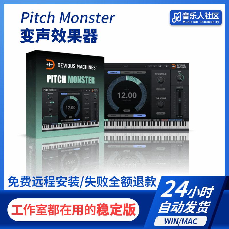 Phần mềm thay đổi giọng nói Pitch Monster VST plug-in thay đổi giọng hát phần mềm hòa âm điệp khúc win/mac