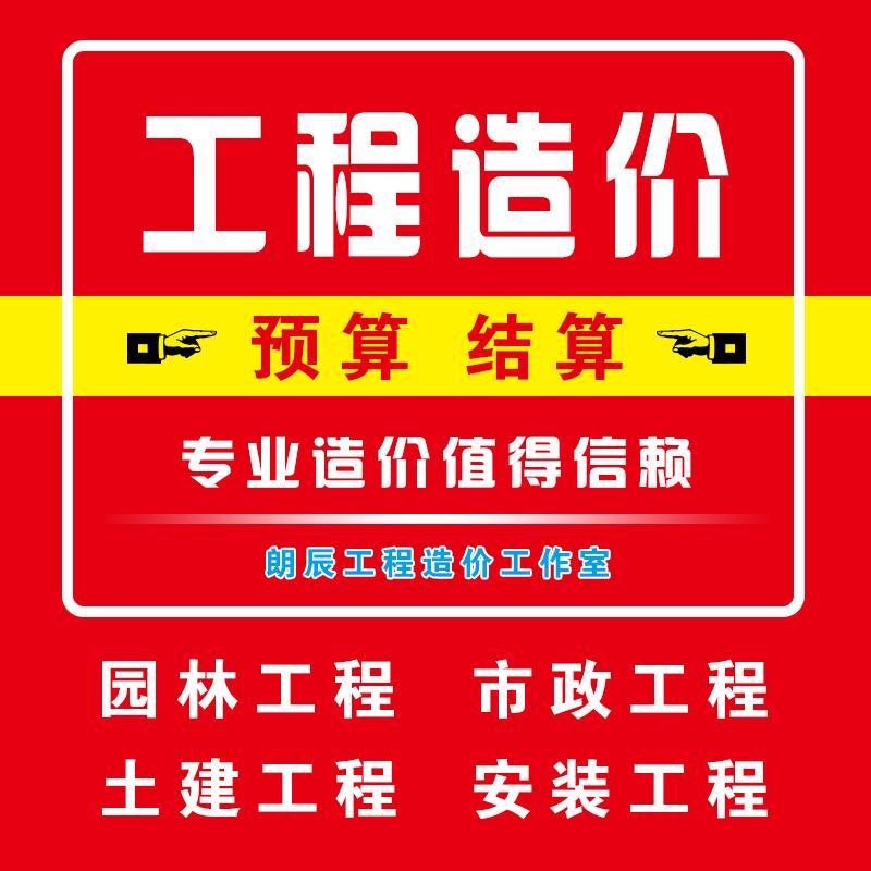 Thay thế chi phí dự án, ngân sách lắp đặt kỹ thuật dân dụng, sản xuất tài liệu đấu thầu, quyết toán chi phí đô thị