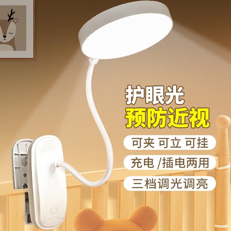 Đèn LED kẹp bàn bảo vệ mắt nghiên cứu bảo vệ thị lực có thể sạc lại cắm vào ký túc xá sinh viên đọc và viết bài tập về nhà đèn