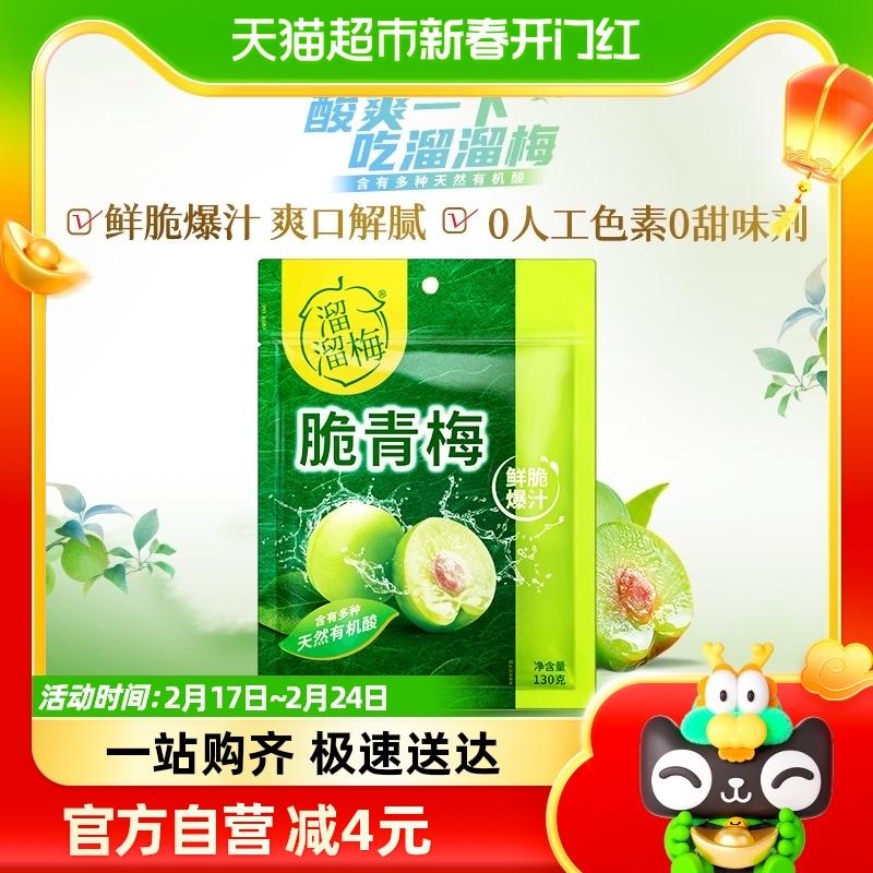 Liuliumi Premium Pack Giòn Green Plum 130g Green Mouth Plum Snack thông thường Huamei Office Snack