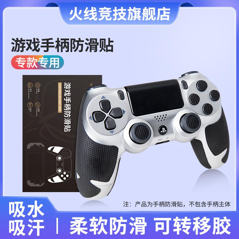 FireWire Thi Đấu Tay Cầm Chơi Game Miếng Dán Chống Trượt Cho PS4/PS5/XBOX/Switch Thấm Nước Và Chống Mồ Hôi