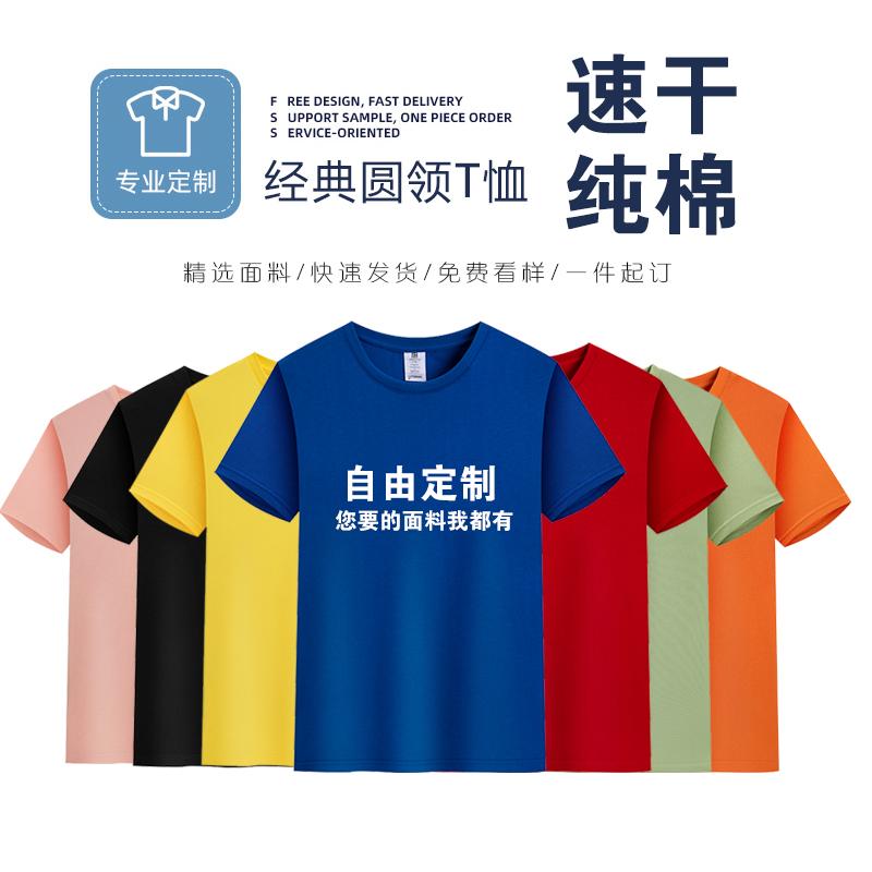 Cổ Tròn Nhanh Khô Áo Thun Cotton Công Sở Tùy Chỉnh In Logo Marathon Thể Thao Quảng Cáo Áo Lớp Quần Áo Tự Làm In