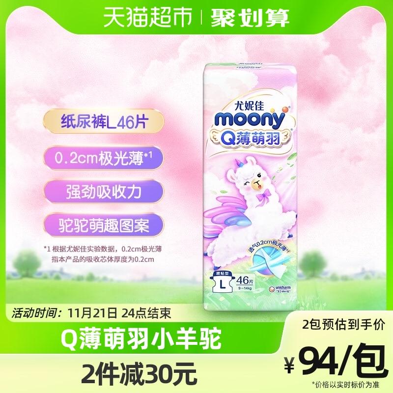 Chính thức Unicharm moonyQ mỏng lông dễ thương bé alpaca eo miếng dán loại tã em bé L size 46 miếng