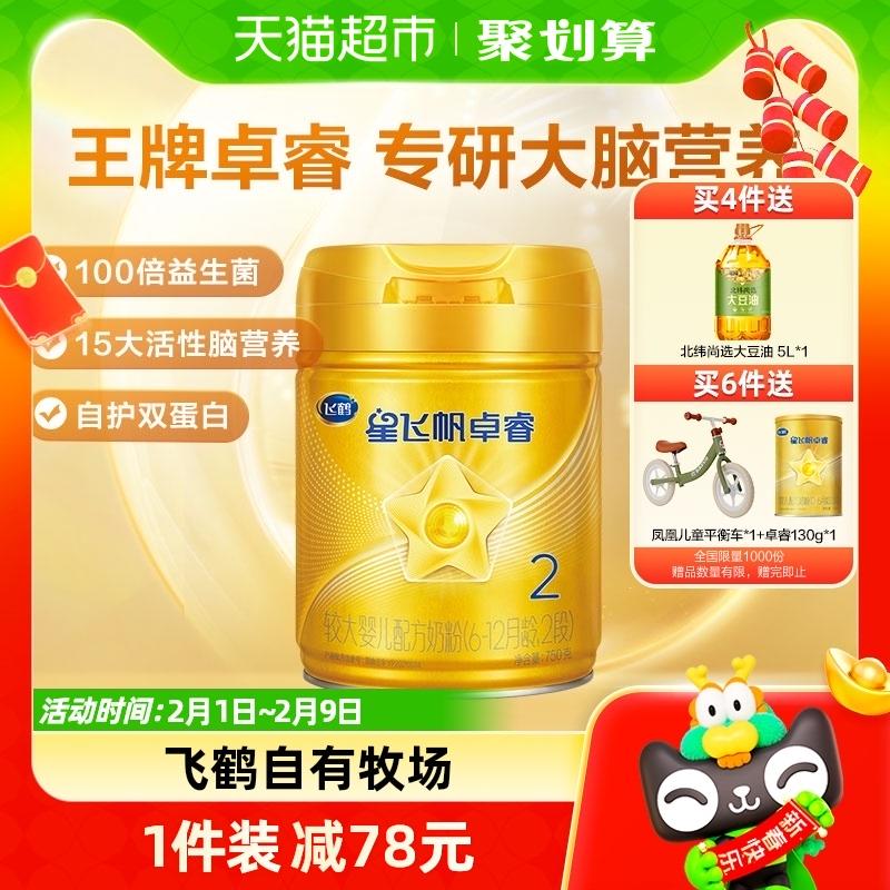 [Tiêu chuẩn quốc gia mới] Feihe Xing Feifan Zhuorui 2 Giai đoạn 6-12 tháng Sữa bột công thức 750g * 1