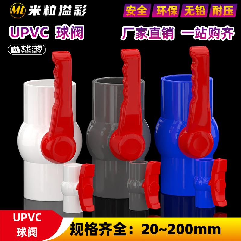 Công tắc van bi PVC làm dày và kéo dài hộ gia đình đường kính lớn 110, phụ kiện đường ống nhựa và phụ kiện đường ống