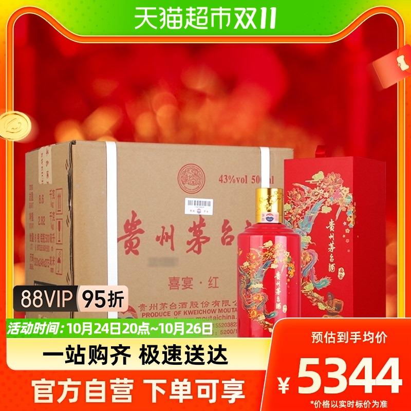 [Bán trước] Rượu có hương vị Maotai Quý Châu Feitian Moutai Maotai 43 độ tiệc cưới màu đỏ 500ml * 6 chai nguyên hộp