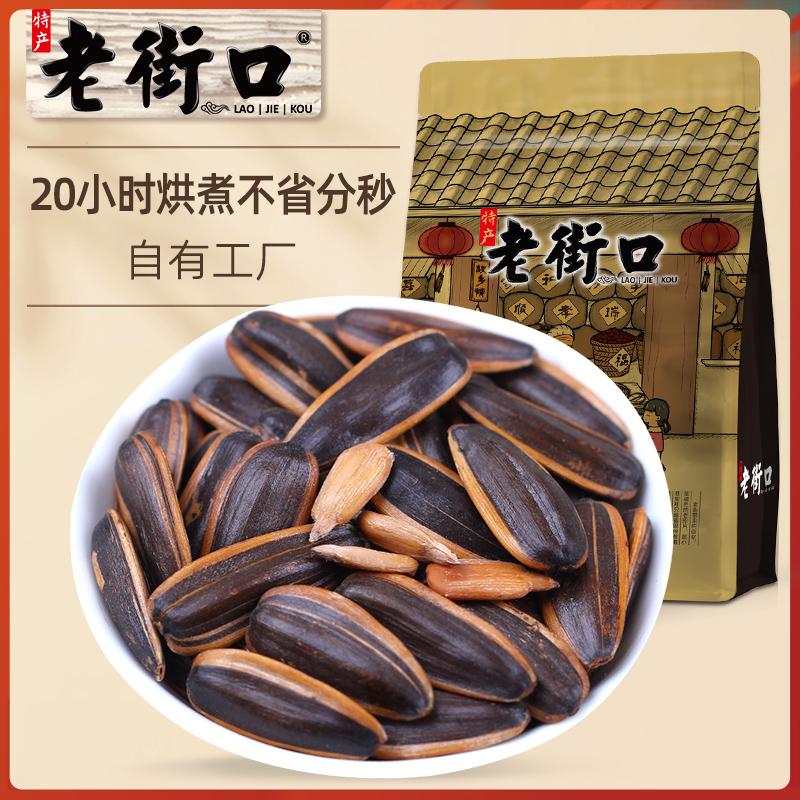 [Mười tỷ trợ cấp] Caramen Laojiekou/hồ đào/hạt dưa ngũ vị 500g * 2 túi hạt hướng dương rang và các loại hạt