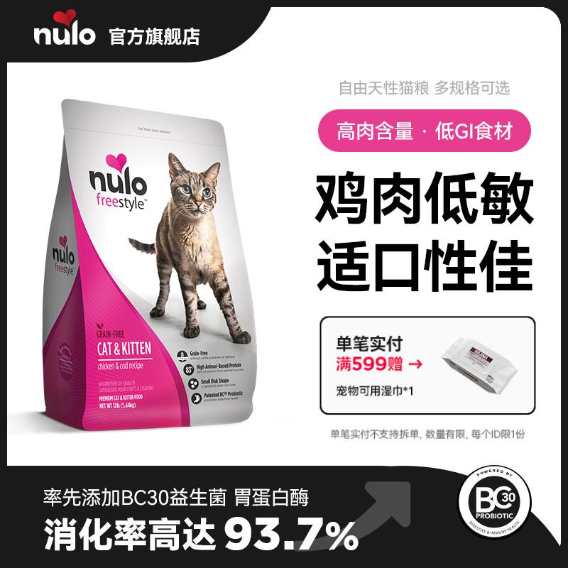 【Thức ăn cho mèo Nulo】Thức ăn cho mèo trưởng thành không có hạt nhập khẩu từ nước ngoài của Hoa Kỳ 12lbs