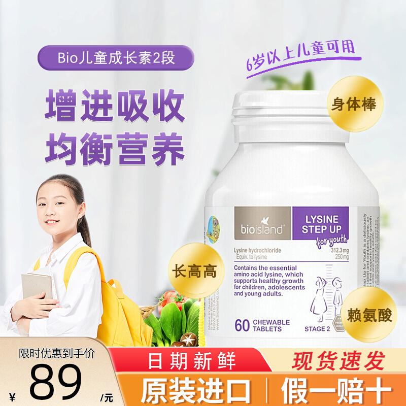 Úc bio Island gold hormone tăng trưởng 2 phân đoạn 60 hạt trẻ em và thanh thiếu niên người lớn lysine 2 phân đoạn