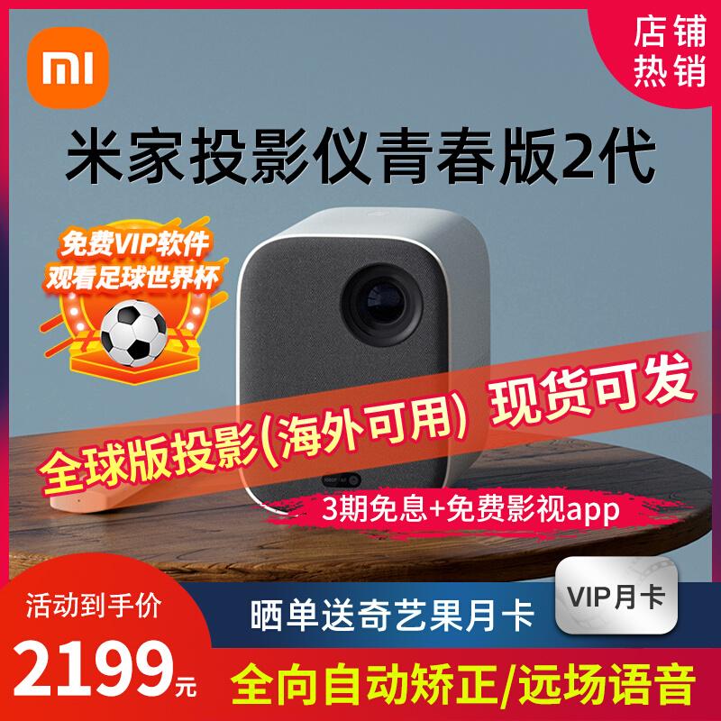 Máy chiếu Xiaomi Mijia Youth Edition 2 HD 1080P tường chiếu phòng ngủ gia đình sinh viên máy chiếu điện thoại di động thông minh