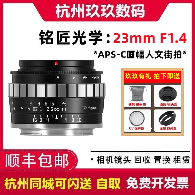 Ống kính tiêu cự cố định 23mm F1.4 quang học Mingjiang phù hợp với miệng Fujikou Sony miệng e miệng m43 miệng Canon