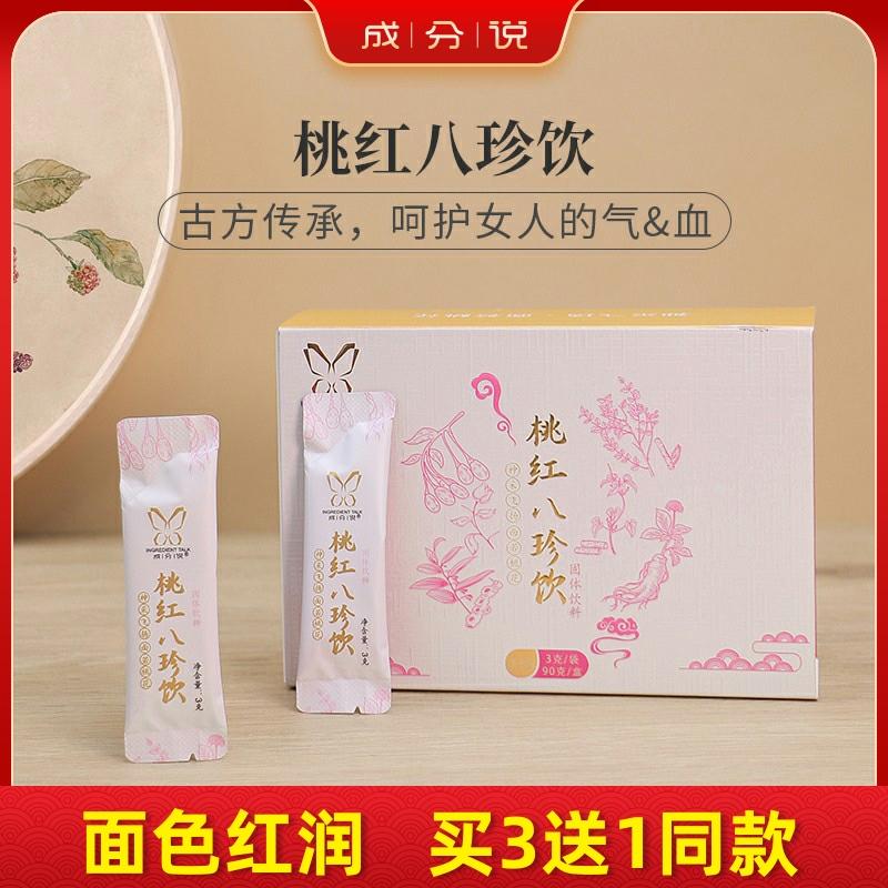 Mô tả thành phần Taohong Bazhen Uống Qi Color Blood Granules Nuôi dưỡng cơ bắp Sijun Shiquan Soup Phiên bản nâng cấp 3g * 30 gói / hộp