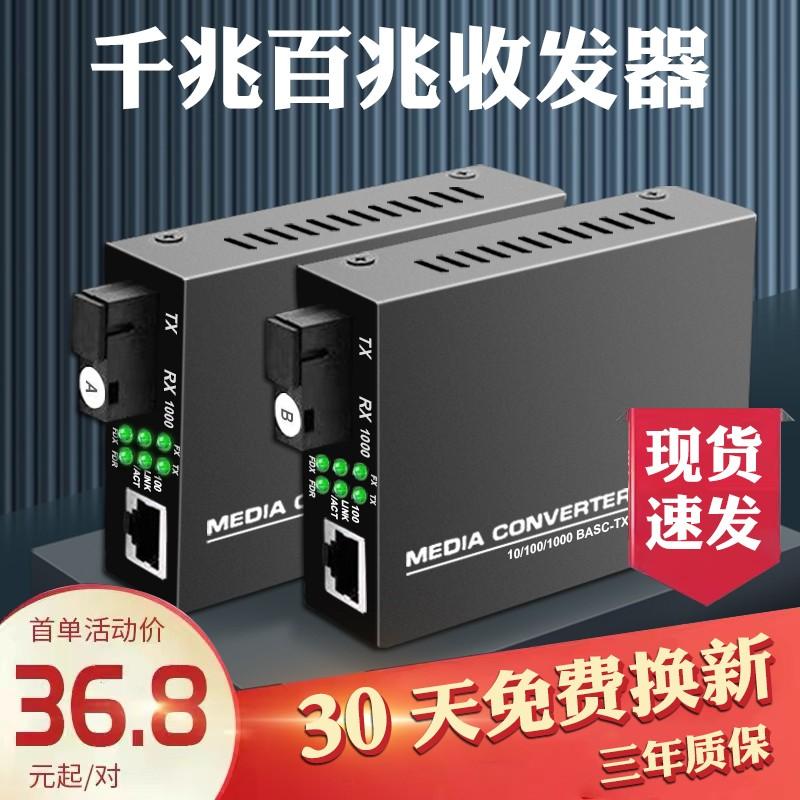 Bộ thu phát sợi quang Gigabit đơn -Mode Single Fiber Fiber Transceiver 100M -Pair SC quang chuyển đổi sợi quang chuyển đổi mạng truyền tín hiệu Mạng truyền tín hiệu cung cấp năng lượng quang điện tử quang điện tử quang điện tử quang điện tử quang điện tử quang điện tử