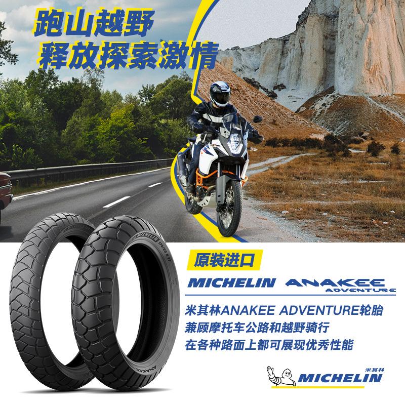 Lốp xe máy Michelin 90 90-21 54V ANAKEE ADVENTURE chính hãng BMWBMW