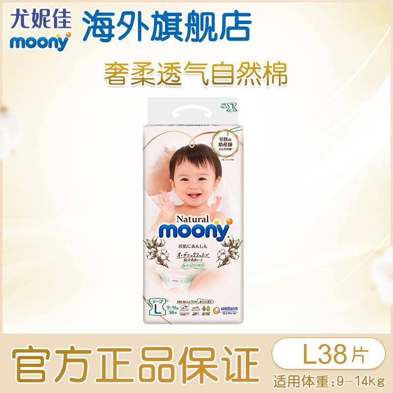 [Đổi quà thành viên] Tã quần em bé Unicharm moony royal bỉm mỏng thoáng khí cho bé L38