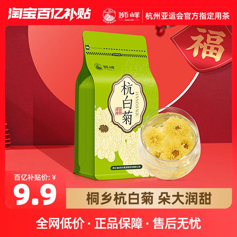 Thương hiệu Shifeng Trà thảo mộc Tongxiang Authentic Hàng Châu Hoa cúc trắng Hoa khô Hoa cúc Trà Wolfberry Premium Authentic Chính hãng Cửa hàng hàng đầu chính thức