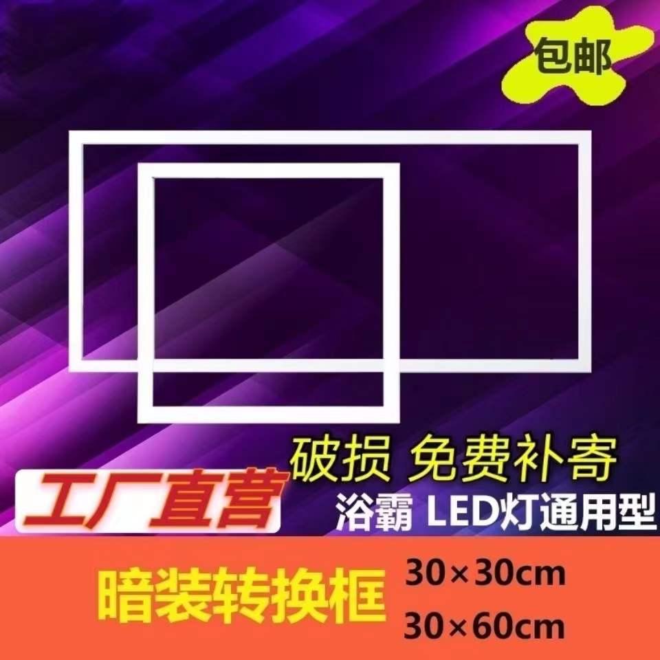 Khung chuyển đổi giấu khung chuyển khung tích hợp trần gỗ PVC tấm thạch cao trần treo Yuba panel ánh sáng 30x30x60