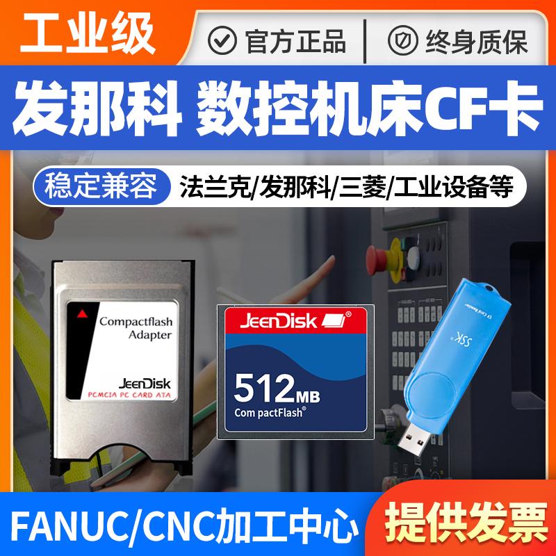 Trung tâm gia công Thẻ CF Thẻ nhớ 512m cấp công nghiệp máy công cụ CNC máy tiện máy phay điều khiển công nghiệp thẻ nhớ đa năng Siemens Mitsubishi M70 Hệ thống Fanuc Frank thẻ nhớ đặc biệt