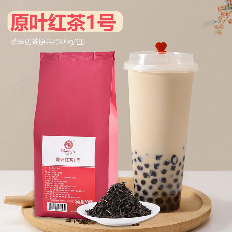 Trà đen lá nguyên bản Huamanli số 1 500g Trà sữa trân châu kiểu Hồng Kông Lapsang Souchong + Trà ô long pha trà đặc biệt