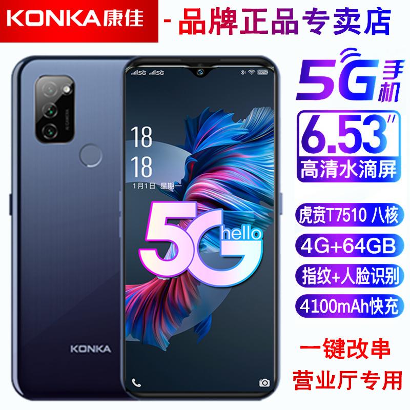 Konka/Konka K10/X10 Điện thoại di động Netcom 5G đầy đủ Thay đổi mã nối tiếp bằng một cú nhấp chuột Phòng kinh doanh di động đang chạy dữ liệu