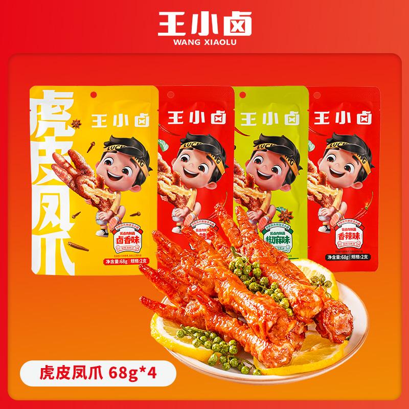 【Phúc lợi】Wang Xiaohalogen Da hổ móng gà Snack móng gà om Bữa ăn nấu chín 68g