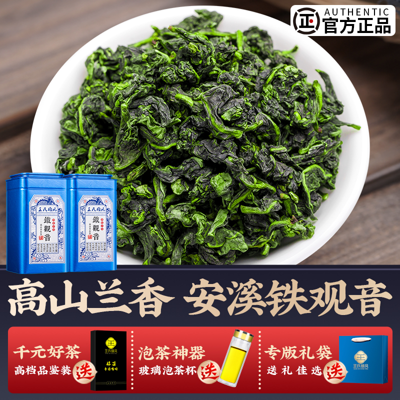 Trà Wang's Xiongfeng Anxi Tieguanyin 2022 trà mới trà ô long hương vị mạnh đặc biệt hộp quà 500g