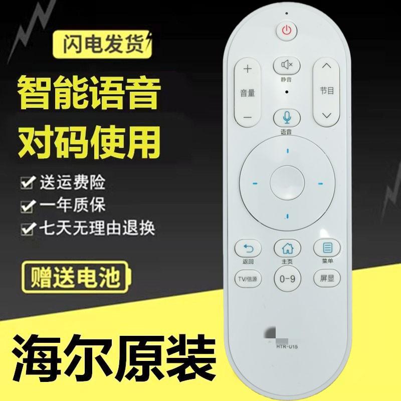 Thích hợp cho điều khiển từ xa gốc Haier Smart Voice TV HTR-U15 HTR-U15A U15B HTR-U15M