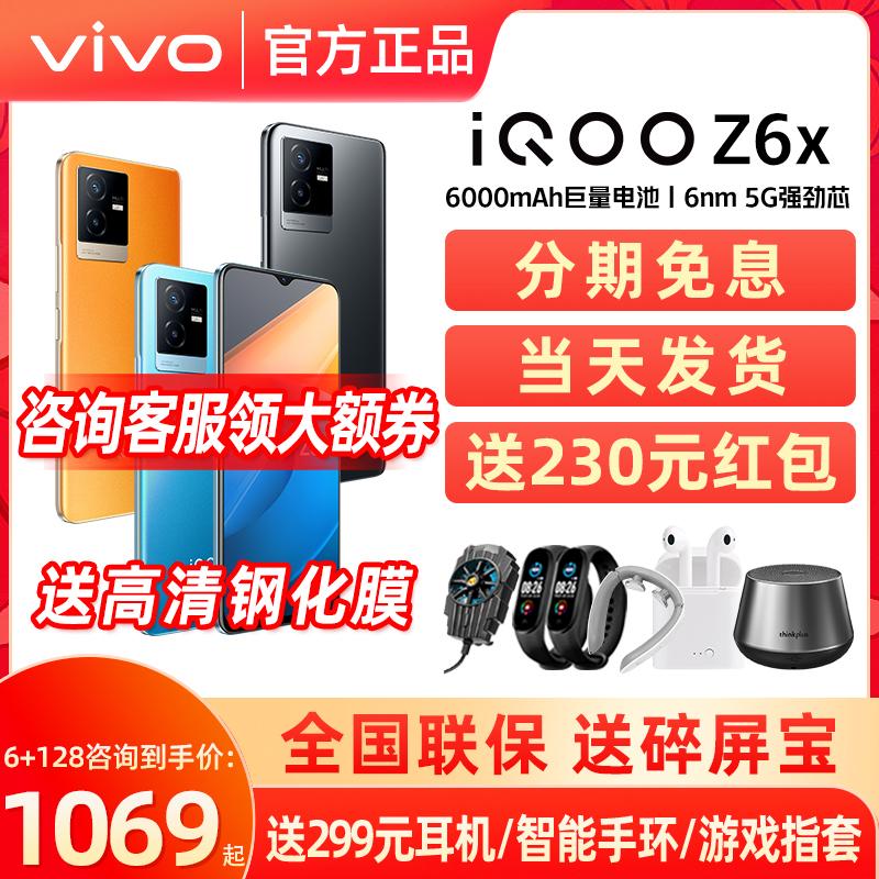 Có thể giảm bằng 230 nhân dân tệ/vận chuyển vào cùng một ngày Vivo IQOO Z6X Điện thoại di động 5G mới